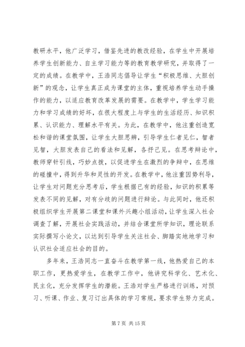 优秀教育工作者先进事迹材料 (5).docx