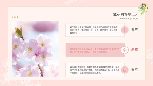 小清新风格粉色绒花开不败但愿春常在非遗绒花讲座ppt非遗非遗文化非物质文化遗产