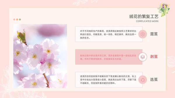 小清新风格粉色绒花开不败但愿春常在非遗绒花讲座ppt非遗非遗文化非物质文化遗产