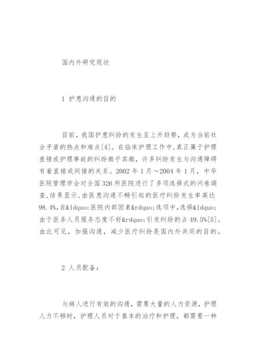 护理本科毕业论文开题报告.docx