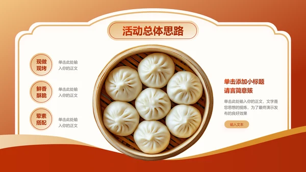 红色中国风中式美食营销方案PPT演示模板