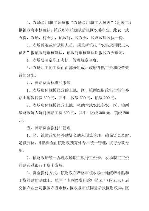 农业集体经营扶持政策实施方案