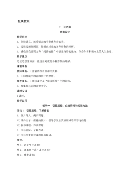 4《花之歌》（教案设计）