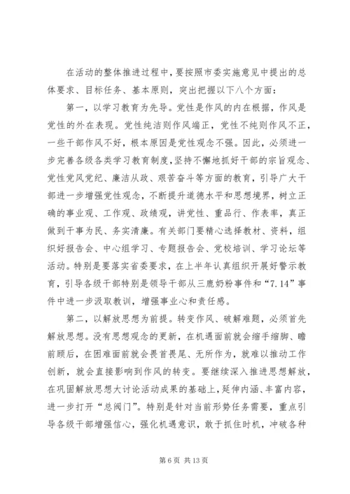 在全市作风建设年活动动员大会上的讲话.docx