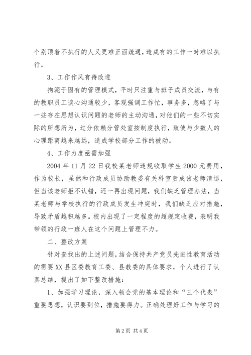 学校乱收费整改汇报材料 (7).docx