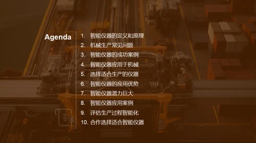 智仪助力，重塑工业新面貌