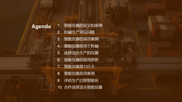 智仪助力，重塑工业新面貌