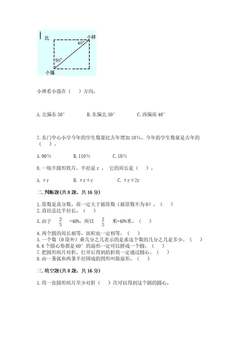 小学数学六年级上册期末测试卷附参考答案b卷