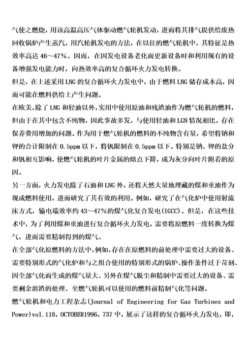 发电方法以及发电装置的制作方法