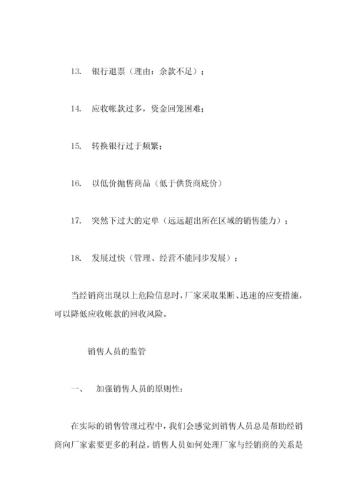 如何管理应收帐款.docx