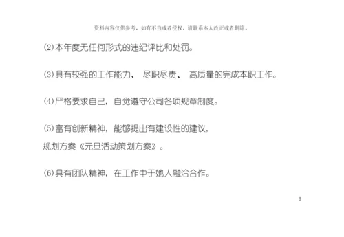 元旦活动策划方案模板.docx