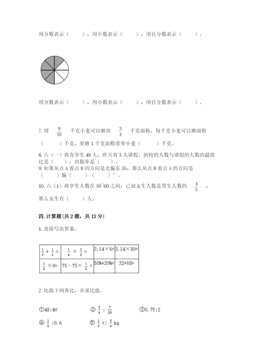 2022人教版六年级上册数学期末测试卷（重点班）.docx