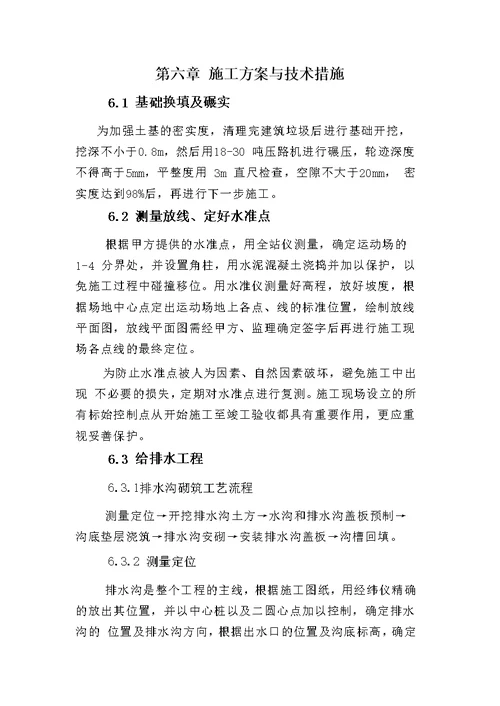 体育场施工组织设计