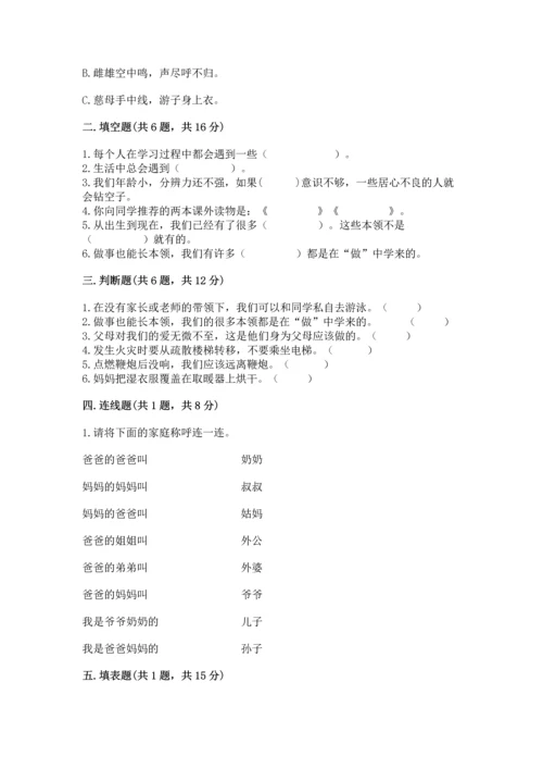 2022小学三年级上册道德与法治期末测试卷含解析答案.docx