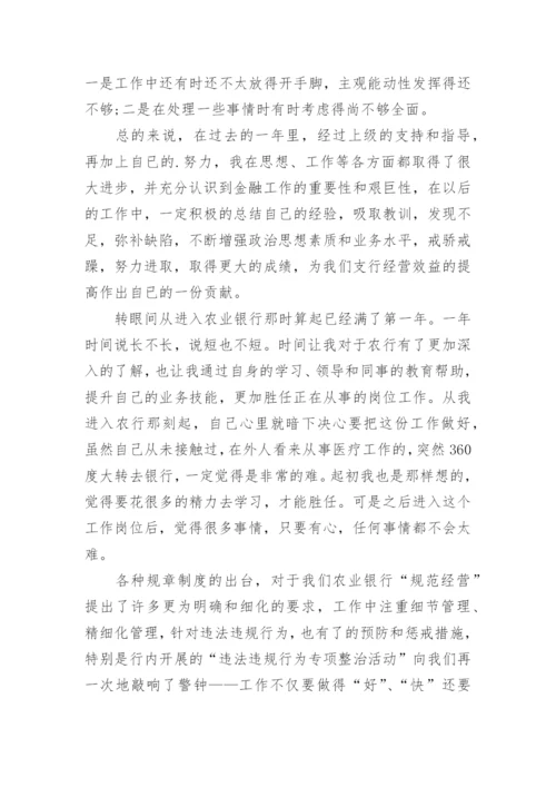 风险经理述职报告.docx