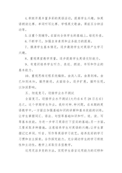 九年级英语下学期教学计划精选8篇范文.docx