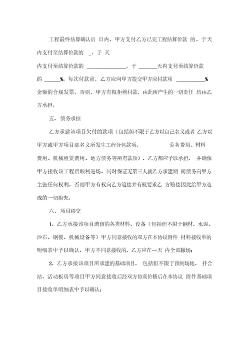 建筑施工工程解除合同协议书