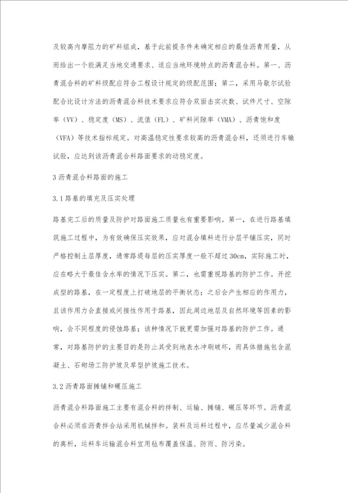 浅析沥青混合料路面施工质量控制