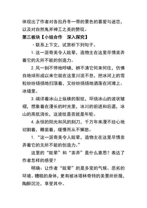 18《在长江源头各拉丹冬》教案