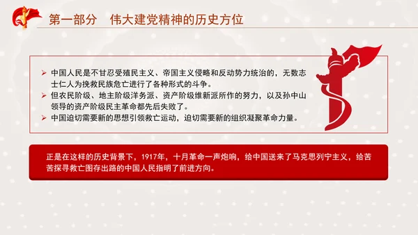 领悟伟大建党精神构建精神谱系专题党课PPT