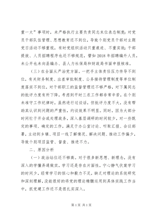 XX年巡察整改民主生活会个人对照检查材料.docx