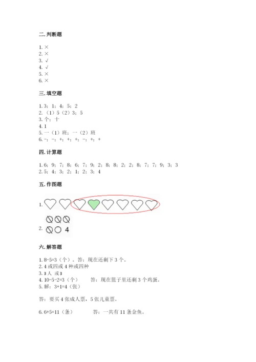 北师大版一年级上册数学期中测试卷精品（夺冠系列）.docx