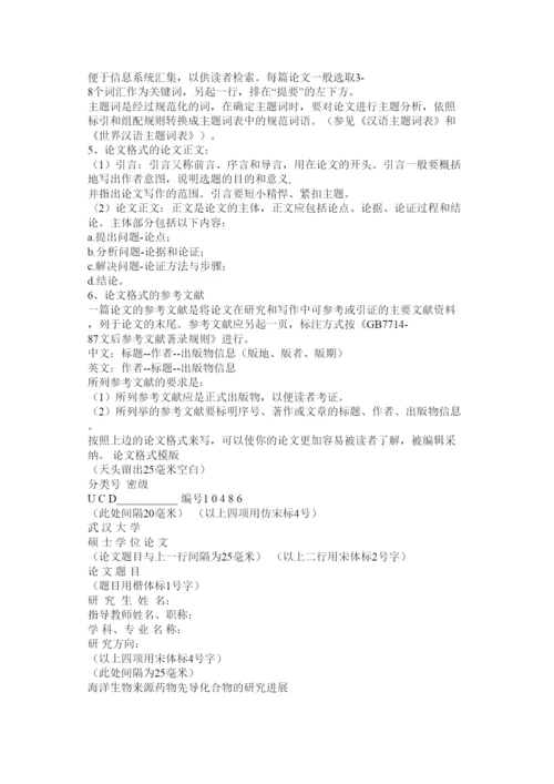 【精编】八年级生物论文格式.docx