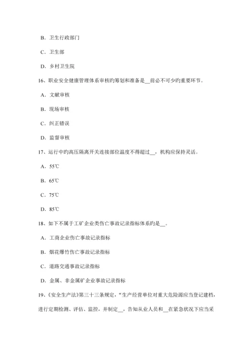 2023年西藏安全工程师安全生产如何预防施工过程中高处坠落事故试题.docx