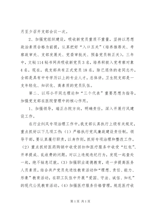 卫生院党支部本届工作总结 (11).docx