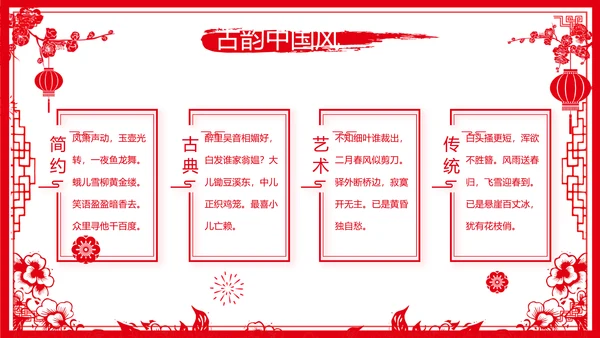 剪纸风新年计划年年终总结PPT