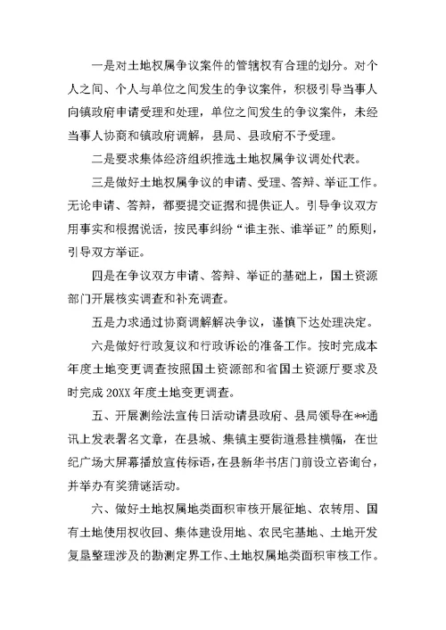 二00七年测绘地籍年终工作总结及20XX年工作计划