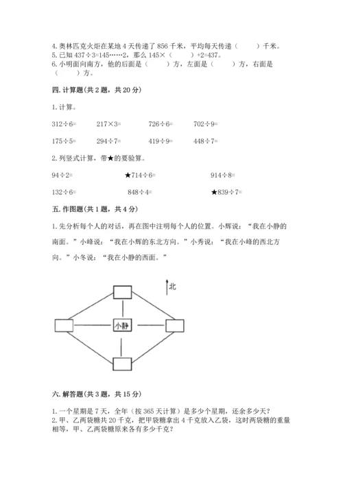 人教版三年级下册数学期中测试卷完整答案.docx