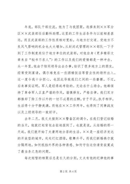 军嫂在部队纪律教育大会上的演讲 (9).docx