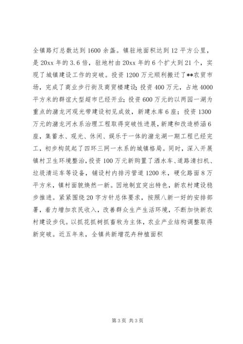 乡镇换届五年政府工作报告.docx