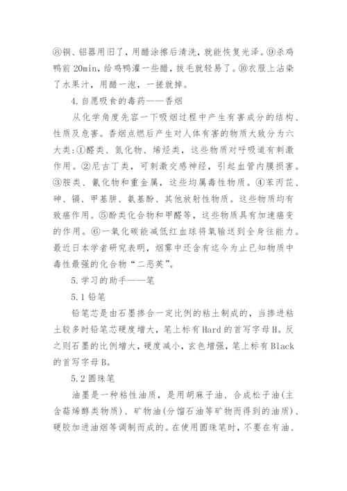 生活中的化学小常识整理.docx