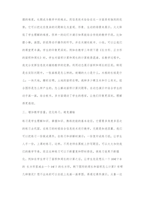 信息技术辅助小学低段数学教学的思考.docx