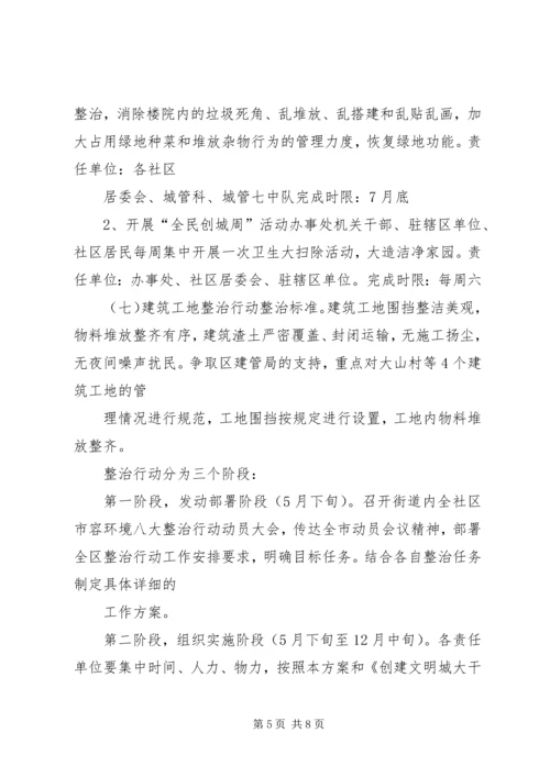 街道市容环境整顿指导方案.docx