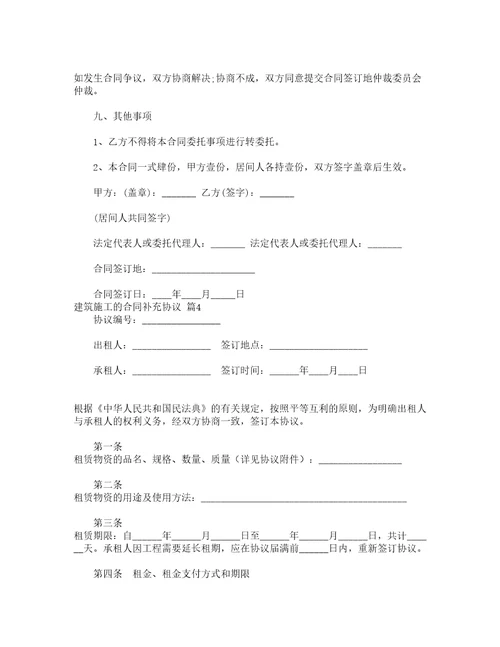 建筑施工的合同补充协议通用23篇