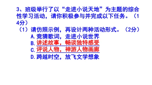 九上语文综合性学习《走进小说天地》梯度训练4 课件