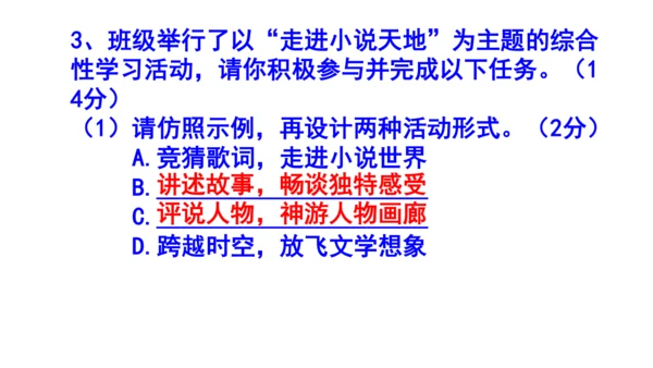 九上语文综合性学习《走进小说天地》梯度训练4 课件