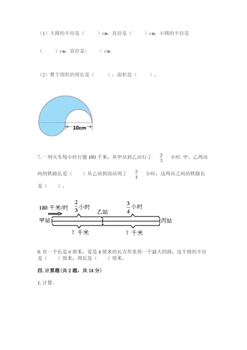 人教版六年级上册数学期末测试卷带答案（基础题）.docx