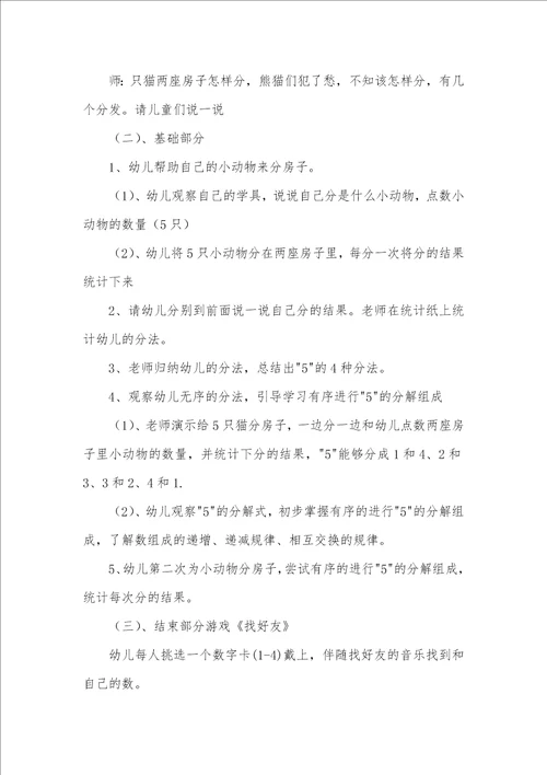 大班数学活动5的分解组成教案反思
