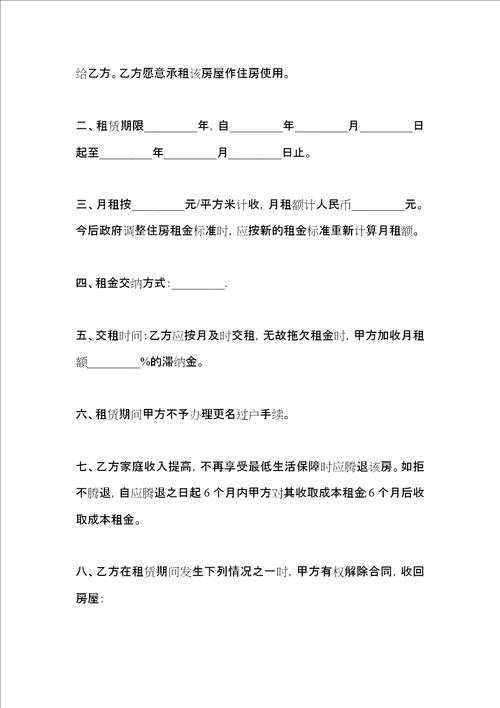 整栋楼房屋租赁合同
