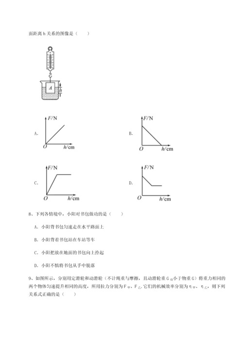 第二次月考滚动检测卷-重庆市实验中学物理八年级下册期末考试同步测评A卷（解析版）.docx