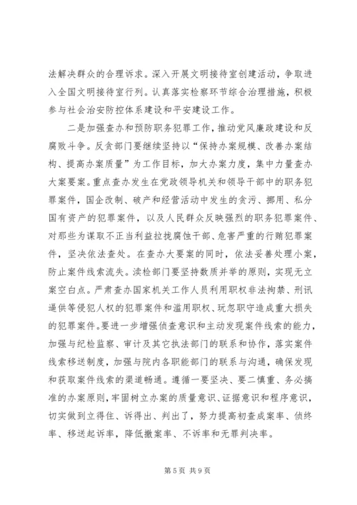检察院工作计划.docx