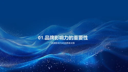 冬季品牌提升策略PPT模板