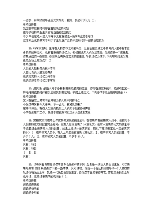 合肥事业编招聘2016年考试真题及答案解析【word打印版】 2