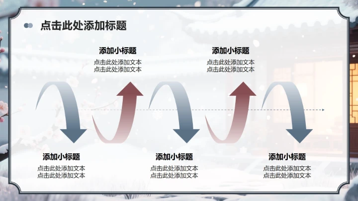 灰蓝色中国风小雪节气读书主题班会PPT模板