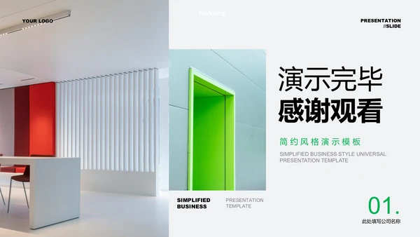 绿色极简风家装空间美学通用PPT演示模板