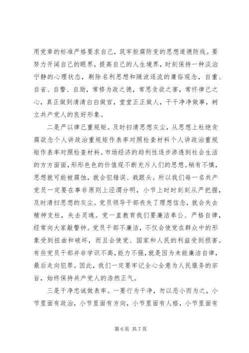 六聚焦六整肃对照检查材料-六聚焦六整肃心得体会.docx